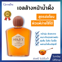 เจลน้ำผึ้งล้างหน้า เจลน้ำผึ้ง ชำระล้างสิ่งสกปรก GIFFARINE HONEY CARE CLEANSER [180 ml]