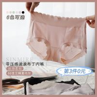 ?HH The repurchase underwear is here again! SINMIRE wavy pudding modal comfortable soft traceless and 0 restraint