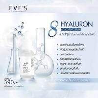 ไฮยาอีฟส์ เซรั่มหน้าเด็ก EVES Hyaluron Serum 20 ml. 5 ขวด ไฮยาลูรอนอีฟ ริ้วรอยดูตื้นขึ้น เรียบเนียน กระจ่างใส ลดริ้วรอย