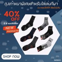 SBS ถุงเท้าผู้ใหญ่ UA All Sport Performance Sock Ankle Free Size (WZB001) ถุงเท้าฟุตบอล