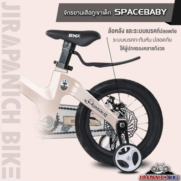 จักรยานเด็ก-spacebaby-รุ่น-bmx-ตัวถังแมกนีเซียมน้ำหนัก-7-6-9-กก-วงล้อ-12-18-นิ้ว-เหมาะสำหรับ-2-13-ขวบ