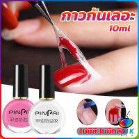 AIK กาวทาขอบเล็บกันเลอะ  สำหรับทาขอบเล็บกันสีทาเล็บเลอะ สีชมพู กับ สีขาว Nail Polish