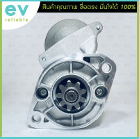 ไดสตาร์ท คูโบต้า 9ฟัน ทดเสื้อเงิน KUBOTA 9T 12V 1.4KW (บิ๊วไดญี่ปุ่น) STARTER