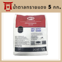 เอโร่ น้ำตาลทรายแดง 5 กก. รหัสสินค้าli2899pf