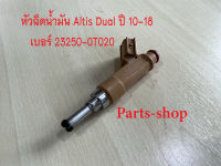 หัวฉีดน้ำมัน ALTIS DUAL 1.6,1.8 ปี 10-18 เบอร์ 23250-0T020 (12 รู) รหัสเครื่องยนต์1ZR,2ZR **สินค้าใหม่**