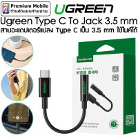 Ugreen Type C To Jack 3.5 mm สายอะเเดปเตอร์แปลง Type C เป็น 3.5 mm ใช้ไมค์ได้