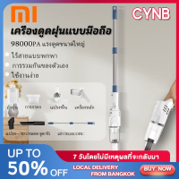 Xiaomi เครื่องดูดฝุ่น 15000PA ที่ออกแบบมาให้ใช้งานง่ายและมีประสิทธิภาพในการดูดฝุ่น