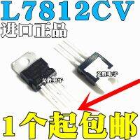 New and original L7812CV L7812 Three-terminal regulator TO-220 12V 1.5A Three-terminal voltage regulator circuit chip large curr