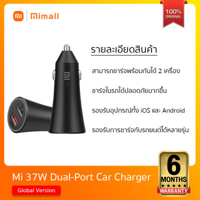 Xiaomi Mi 37W Dual-Port Car Charger ที่ชาร์จไฟในรถยนต์ แบบ USB ชาร์จเร็ว 37 วัตต์