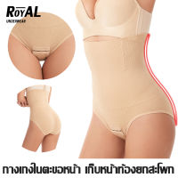 Royalunderwear กางเกงในยกสะโพก เอวสูง กางเกงในสตรี กางเกงใน ผู้หญิงหลังคลอด รัดไขมันช่วงเอว ผ้า: ผ้าฝ้าย BBA117