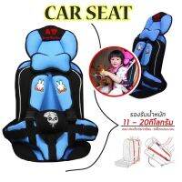 Babydede Car Seat คาร์ซีทเด็กแบบพกพา เบาะนั่งนิรภัยในรถ เพื่อความปลอดภัย เหมาะสําหรับเด็ก9เดือน-12 ปี