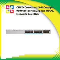 CISCO C9300-24UX-E Catalyst 9300 24-port mGig and UPOE, Network Essentials