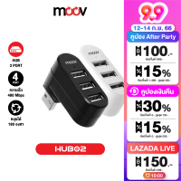 [ทักแชทรับคูปอง]  Moov HUB02 USB 3 Port ตัวเพิ่มช่องพอร์ต hub usb ฮับ คอมพิวเตอร์ PC Laptop Notebook OTG โอนถ่ายข้อมูล USB to USB 2.0 x 3 หัวหมุนได้ 180 องศา