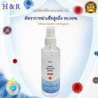 แอลกอฮอล์สเปรย์ 75%v/v 100ml