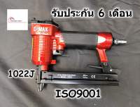 DMAX ปืนลม 1022J ขาคู่ ปืนยิงตะปู ปืนยิงลูกแม็ก สำหรับงานเฟอร์นิเจอร์