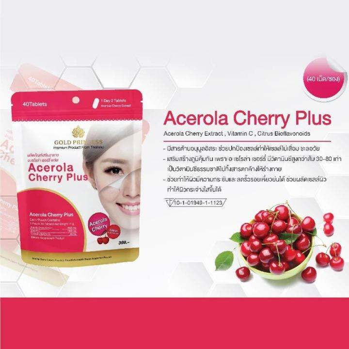 ยกลัง-acerola-cherry-plus-gold-princess-อะเซโรล่า-เชอร์รี่-พลัส-บรรจุ-40-เม็ด-ยกลัง-1-ลัง-บรรจุ100-ซอง-มีจำนวนจำกัด