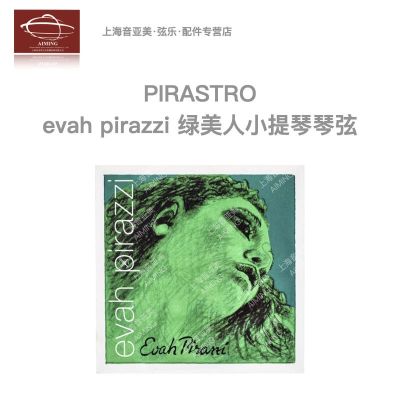[Authentic product] German Pirastro · Evah Pirazzi Green Beauty adult/childrens violin strings