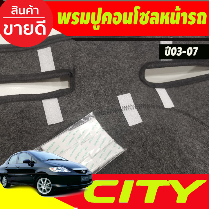 พรมปูคอนโซลหน้ารถ-honda-city-2003-2004-2005-2006-2007-zx