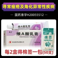 Hongkewei A acid cream 18g acne vulgaris and abnormal keratosis Bao Gengtang Pharmacy Flagship Store