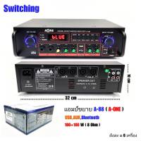 A-ONE แอมป์ขยายเสียง เครื่องขยายเสียง มึบลูทูธ power amplifier Switching BLUETOOTH USB MP3 SD CARD รุ่น A-88