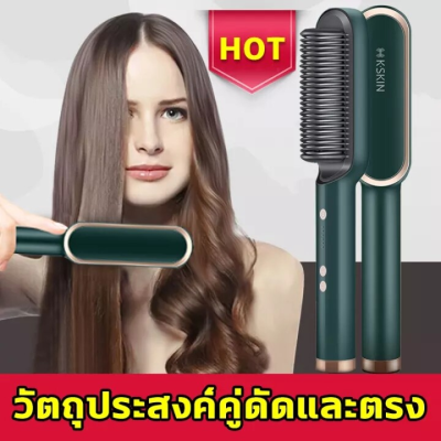 เครื่องม้วนผม วัตถุประสงค์คู่ดัดและตรง auto หวีหนีบผม หวีไฟฟ้า หวียืดผมตรง Fast Hair straightener หวีผมตรงไฟฟ้า ที่หนีบผมตรง（COD）