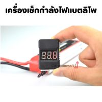 อุปกรณ์ทดสอบระดับแรงดันของแบตเตอรี่ Li-po HotRC BX100 Alarm Battery Li-po 2-8S Buzzer