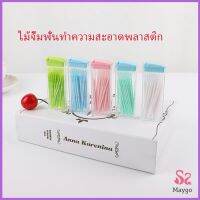 Maygo ไม้จิ้มฟันกล่องพลาสติก 2 ด้าน แบบซอง สีสันไม่เป็นอันตราย toothpicks