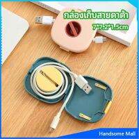 H.S. กล่องเก็บหูฟัง กล่องเก็บสายชาร์จ วางโทรศัพท์ก็ได้  Data cable storage box