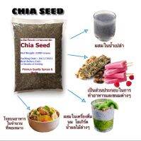 เมล็ดเจียแห้ง เกรดออแกนิค,#Organic Chia Seeds 1000 Grams