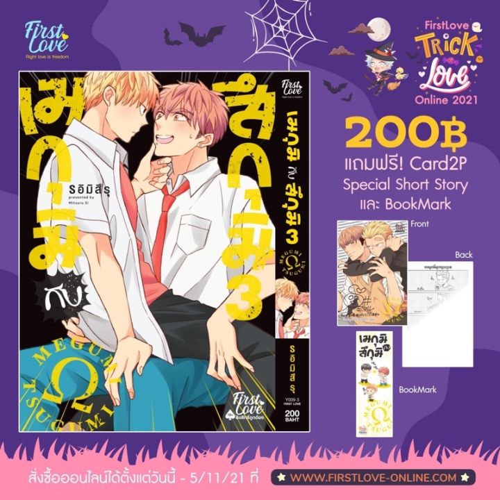 มีการ์ดแถม-เมกุมิกับสึกุมิ-เล่ม-3