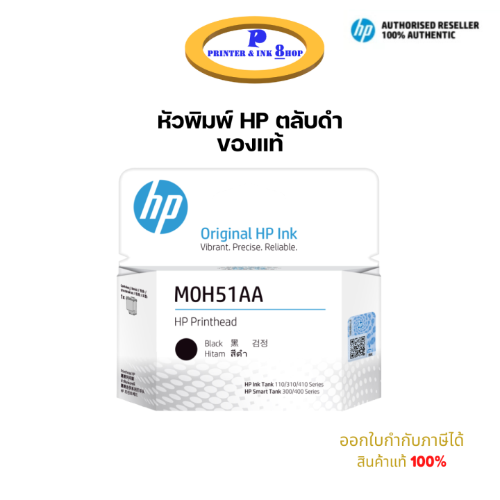 หัวพิมพ์ดำ HP M0H51AA Black สำหรับ Printer HP Ink Tank 500/510/530/610/550/570/650 ของแท้ 100%