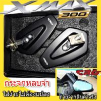 กระจกข้าง xmax300 กระจกหลบจ่า กระจกหูช้าง กระจกมองหลังตัดแสง กระจกแต่ง กระจกติดข้างไมล์ทรงCRG กระจกปลายแฮนด์ กระจกตมอไซค