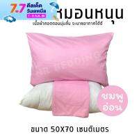 ปลอกหมอนสีพื้นใบใหญ่ไซต์มาตราฐาน ขนาด50X70เซนติเมตร เนื้อผ้าคอตตอน สีสวย สีสด