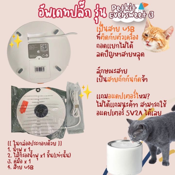 น้ำพุแมวใส่ถ่าน-y87-ประกันสูงสุด1ปี-petkit-eversweet-3-น้ำพุแมว-น้ำพุแมว2020-petkit-gen-3-อ่านก่อนซื้อจ้าเพื่อน้ำสะอาดให้น้องๆ