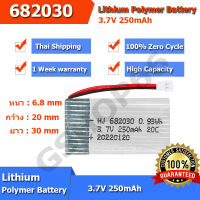 แบตเตอรี่โดรน 3.7V 250mAh 682030 หัวปลั๊คแบบ XH2.54