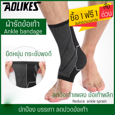 ซื้อ1ฟรี1- ผ้ารัดข้อเท้า สนับ ซัพพอร์ต ลดการบาดเจ็บ ใส่วิ่งเล่นกีฬากัน ข้อเท้าพลิก แพลง  Ankle support