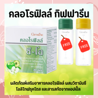 ส่งฟรี คลอโรฟิลล์กิฟฟารีน ( 1 ซอง ผสมน้ำ 1.5 ลิตร ) CHLOROPHYLL C-O GIFFARINE คลอโรฟิล