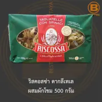 ริสคอสซ่า ตากลีเทเล ผสมผักโขม 500 กรัม Riscossa Tagliatelle with Spinach 500 g.