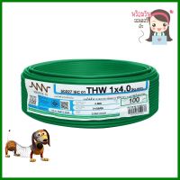 สายไฟ THW NNN 1x4 ตร.มม. 100 ม. สีเขียวTHW ELECTRIC WIRE NNN 1X4SQ.MM 100M GREEN **พลาดไม่ได้แล้วจ้ะแม่**