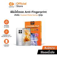 Commy ฟิล์มไฮโดรเจล Anti-Fingerprint ลดรอยนิ้วมือ ระหว่างสัมผัส สำหรับ Huawei Mate Series