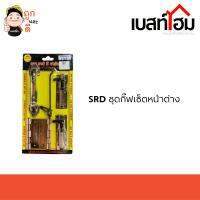 SRD ชุดกิ๊ฟเซ็ตหน้าต่าง (มือจับ+กลอนล็อค+บานพับ) สินค้าดี มีคุณภาพ 100%
