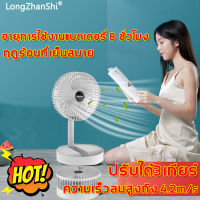 【ความเร็วลม3เกียร์】LongZhanShi พัดลมพกพาชาร์จ พัดลมชาตแบตได้ พัดลม,หมุนได้ 270 องศา,พกพา4 ระดับลมแรงสุดๆ,พับเก็บได้(พัดลม พกพา ชาร์จ,พัดลมชาร์จแบต,พัดลมพกพา,พัดลมเล็ก,พัดลม,พัดรมพกพา,พัดลมพกพาแคมป์,พัดล พกพา ชาร์จ,พัดลมไร้สาย,พัดลมพกพา แบต 50000)