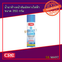 CRC น้ำยาล้างหน้าสัมผัสทางไฟฟ้า CONTACT CLEANER 2016 ขนาด 350 กรัม