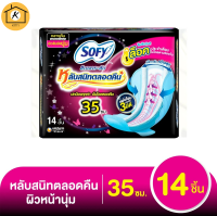 โซฟี แบบกระชับ หลับสนิทตลอดคืน ผ้าอนามัยแบบมีปีก ขนาด 33 ซม แพ็ค 14 ชิ้น รหัสสินค้า BICse2838uy