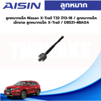 Aisin ลูกหมากแร็ค Nissan X-Trail T32 ปี13-18 / ลูกหมากแร็ค เอ็กทริล ลูกหมากแร็ค X-Trail / D8521-4BA0A