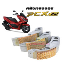 ครัชทองแดง 3 ก้อน PCX160 พีซีเอ็ก160 คลัชทองแดง คลัช3ก้อนแต่ง สินค้าคุณภาพมาตรฐาน คลัชทองแดงpcx160