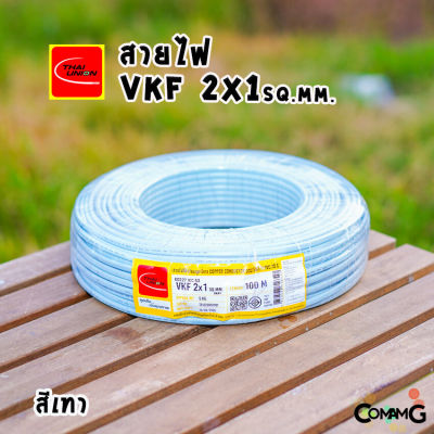 Thai Union สายไฟVSF 2x1 สายไฟอ่อน สีเทา สายไฟแบน ฉนวนสองชั้น มีมอก. ม้วน100เมตร
