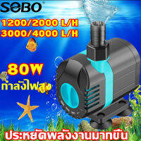 ปั๊มน้ำตู้ปลา ANP-4000 80w 1200/2000/3000/4000 L/H ปั๊มแช่ ปั๊มน้ำพุ พลังที่แข็งแกร่ง ประหยัดพลังงานมากขึ้น (ปั๊มจุ่ม ปั๊มน้ำพิพิธภัณฑ์สัตว์น้ำ ไดร์โว่ดูดน้ำ ปั้มบ่อปลาคราฟ ปั้มน้ำขนาดเล็ก ปั้มดูดน้ำจิ๋ว ）