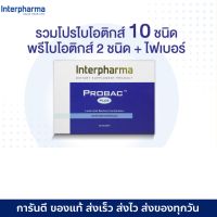 Probac10 plus ส่งไว EXP. 11/2024 Interpharma Probiotic 10 ชนิด &amp; Prebiotic &amp; Fiber 30 ซอง