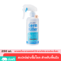 กิฟฟารีน เจิร์ม คิลเลอร์ ไบโอ ดิสอินแฟคแทนท์ 250 มล. สเปรย์ทำความสะอาด สำหรับพื้นผิว ปลอดถัยสำหรับเด็ก และสัตว์เลี้ยง